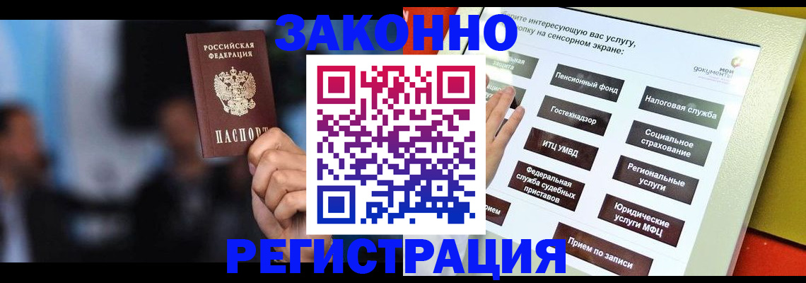 прописка для школы в Козловке