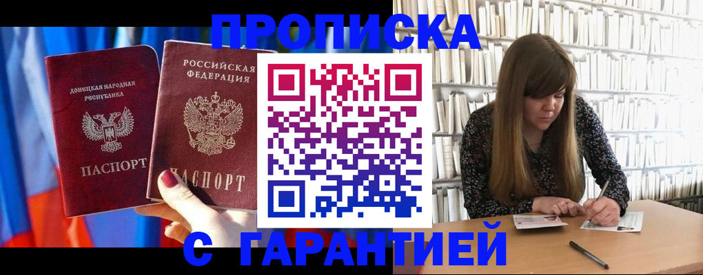 прописка гарантия в Козловке