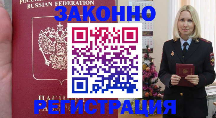 временная регистрация гарантия в Козловке